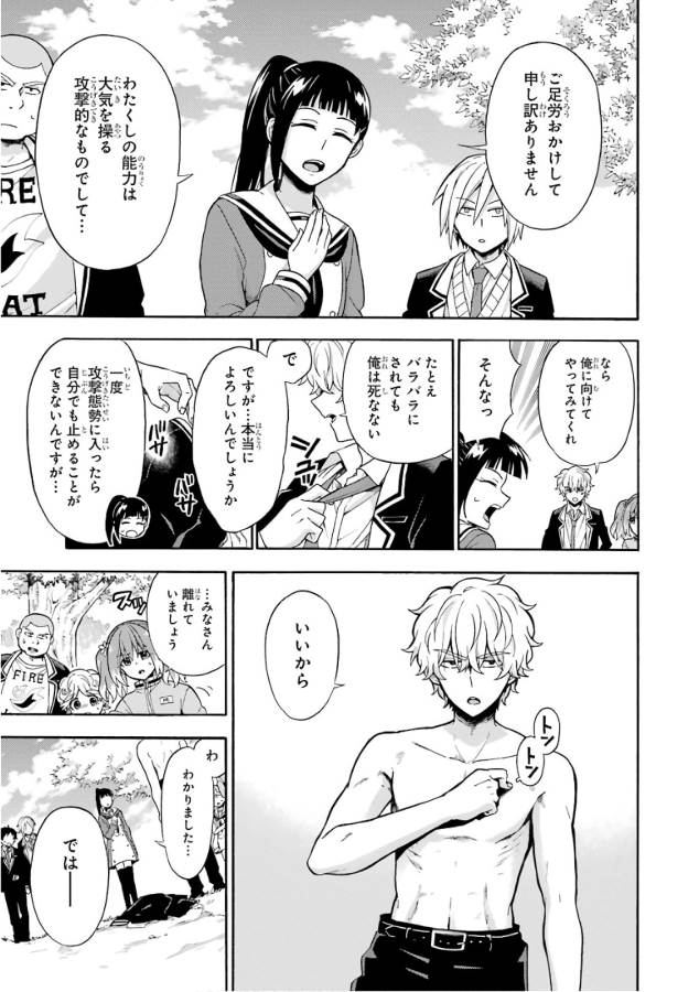 無能なナナ Chap 22 - Next Chap 23