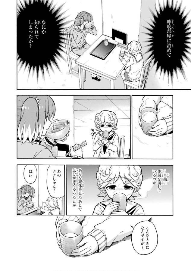 無能なナナ Chap 22 - Next Chap 23