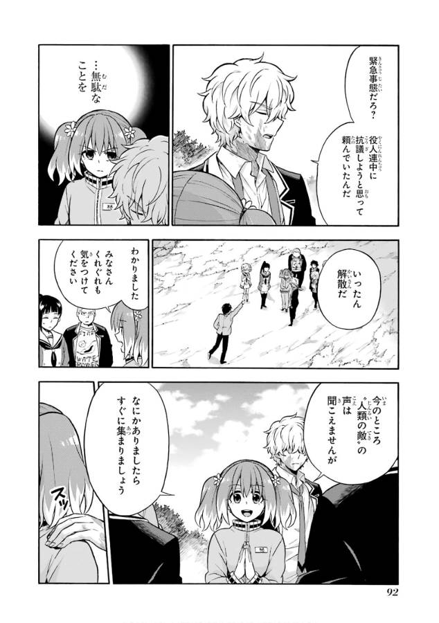無能なナナ Chap 22 - Next Chap 23