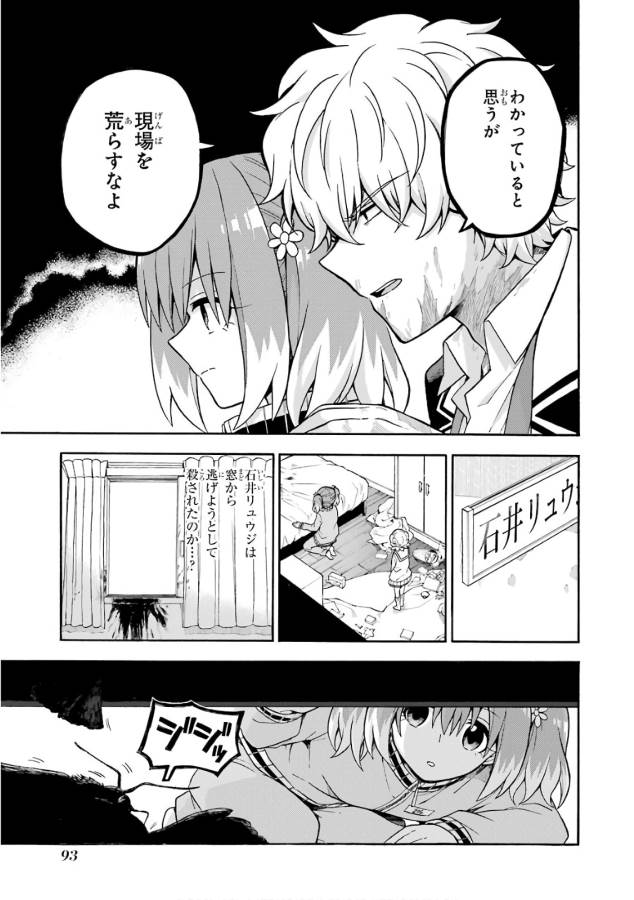無能なナナ Chap 22 - Next Chap 23