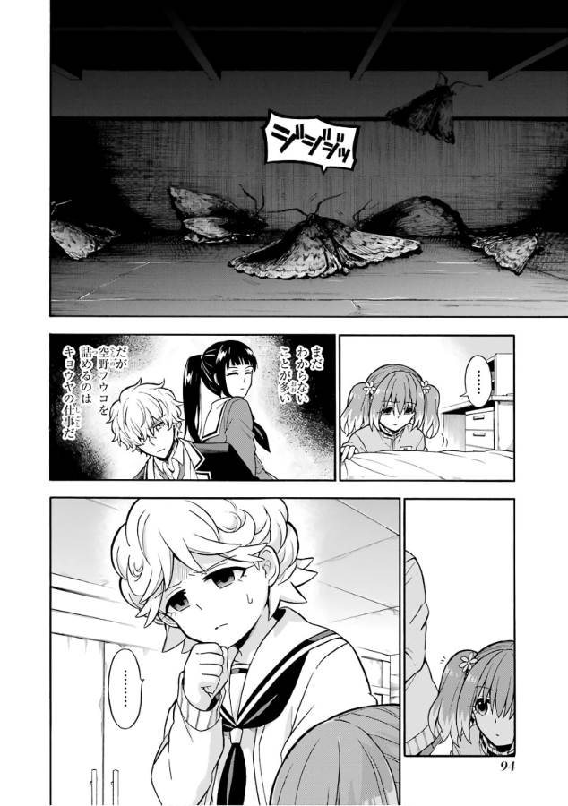 無能なナナ Chap 22 - Next Chap 23