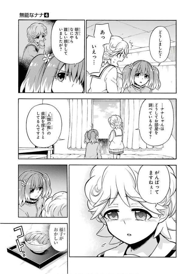 無能なナナ Chap 22 - Next Chap 23