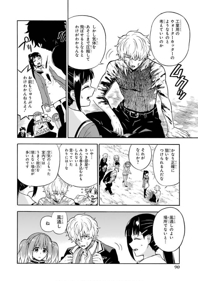 無能なナナ Chap 22 - Next Chap 23