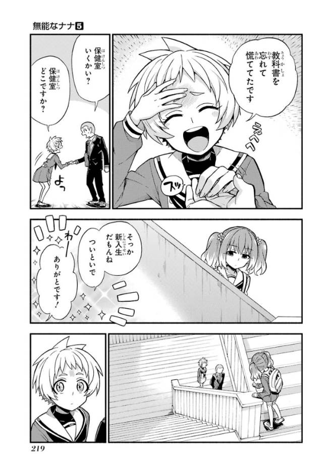 無能なナナ Chap 35 - Next Chap 36