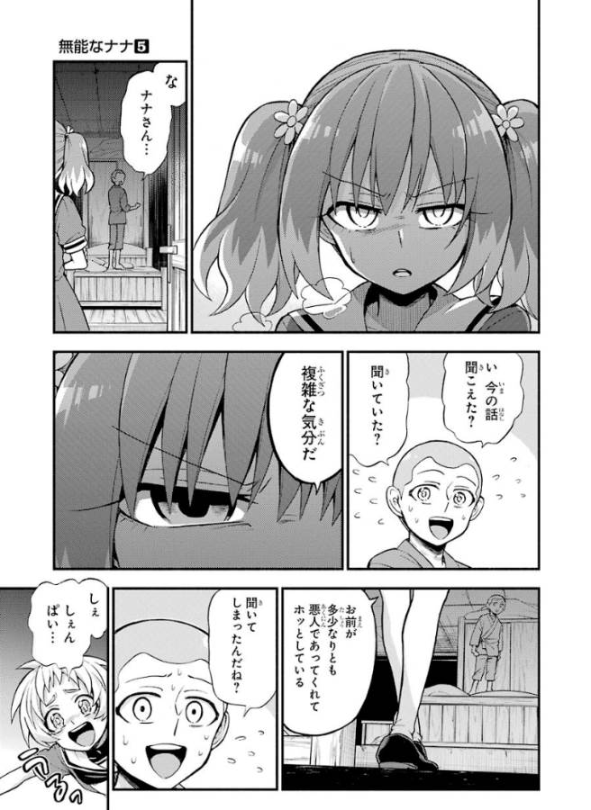 無能なナナ Chap 36 - Next Chap 37
