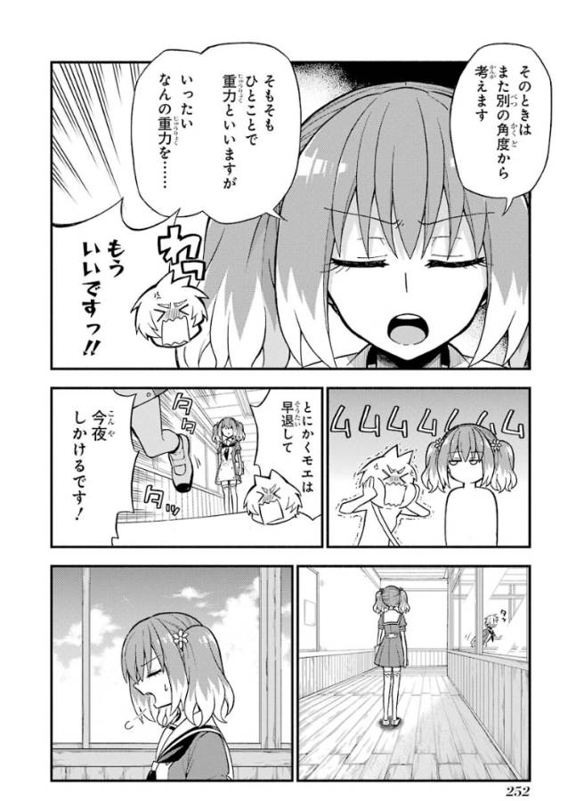 無能なナナ Chap 36 - Next Chap 37