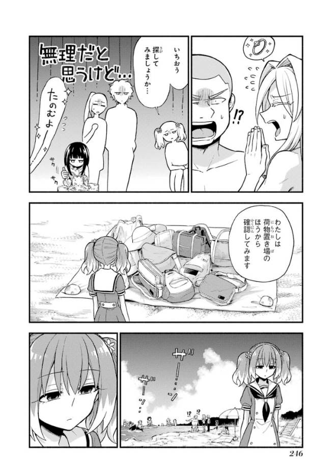 無能なナナ Chap 36 - Next Chap 37
