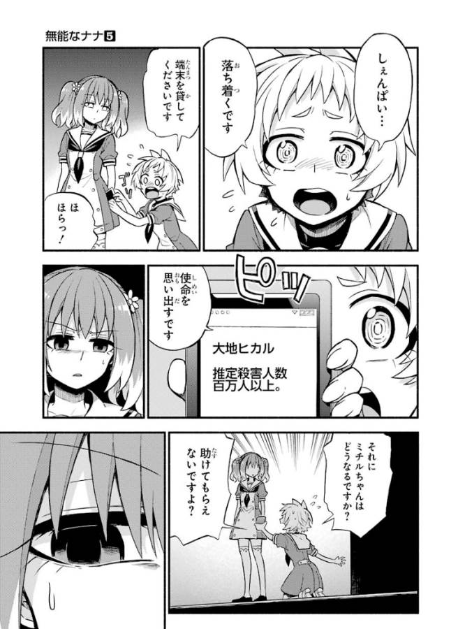 無能なナナ Chap 37 - Next Chap 38