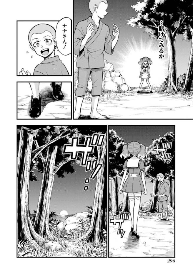 無能なナナ Chap 37 - Next Chap 38