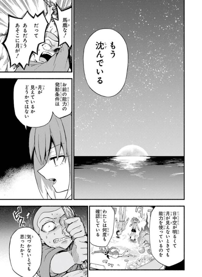無能なナナ Chap 37 - Next Chap 38