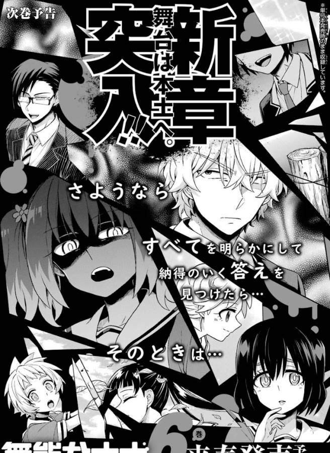 無能なナナ Chap 37 - Next Chap 38