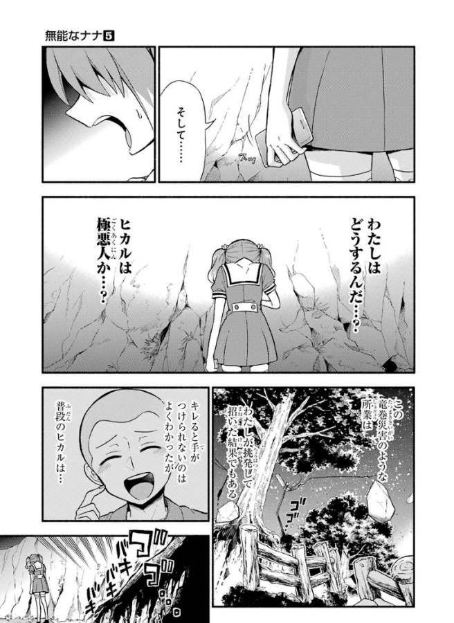 無能なナナ Chap 37 - Next Chap 38