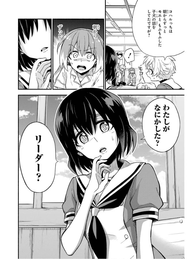 無能なナナ Chap 38 - Next Chap 39