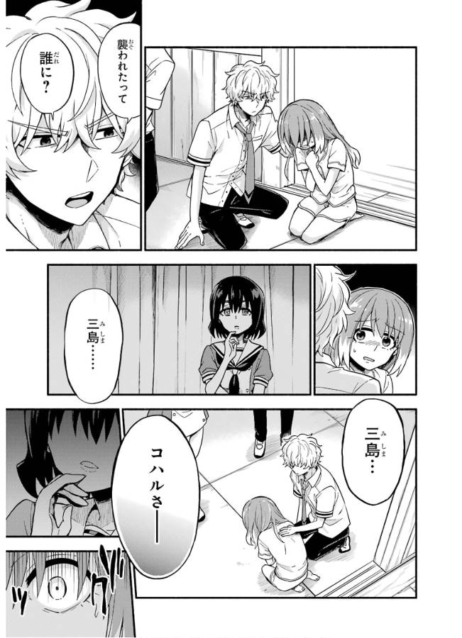 無能なナナ Chap 38 - Next Chap 39