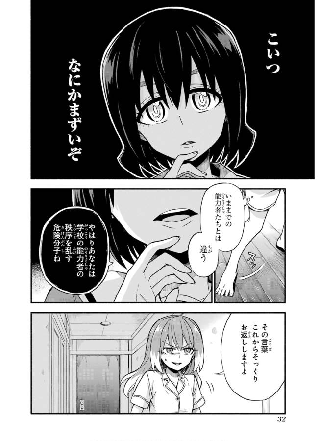 無能なナナ Chap 38 - Next Chap 39
