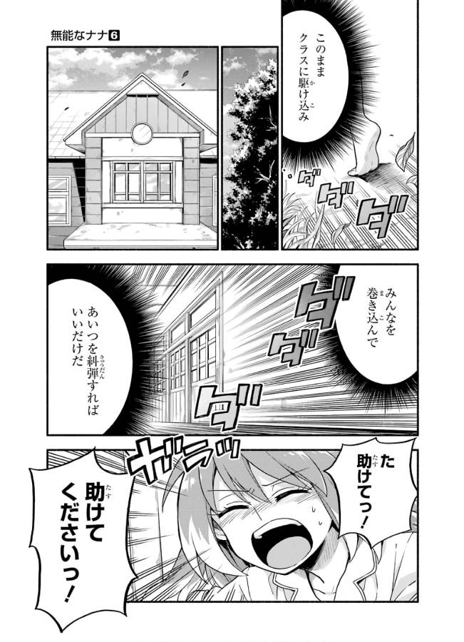 無能なナナ Chap 38 - Next Chap 39