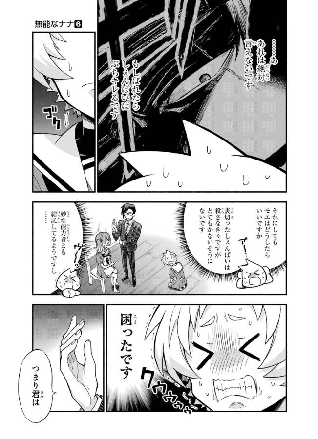無能なナナ Chap 38 - Next Chap 39