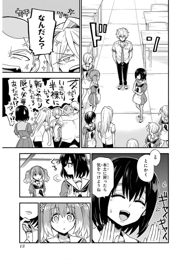 無能なナナ Chap 38 - Next Chap 39