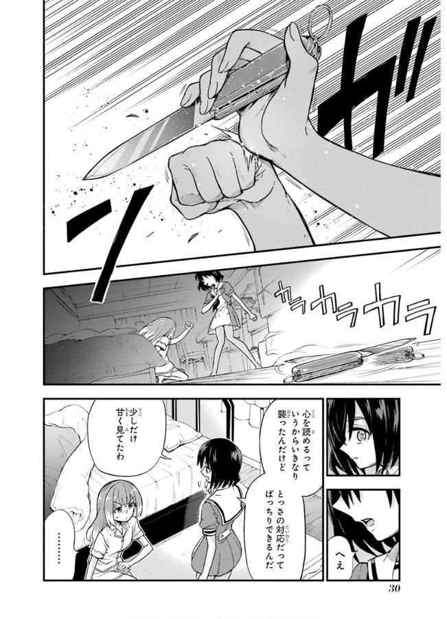 無能なナナ Chap 38 - Next Chap 39