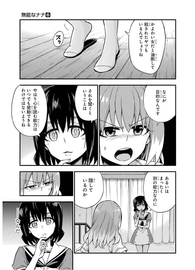 無能なナナ Chap 38 - Next Chap 39