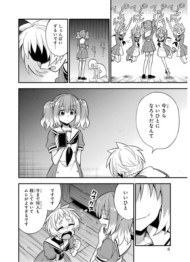 無能なナナ Chap 38 - Next Chap 39