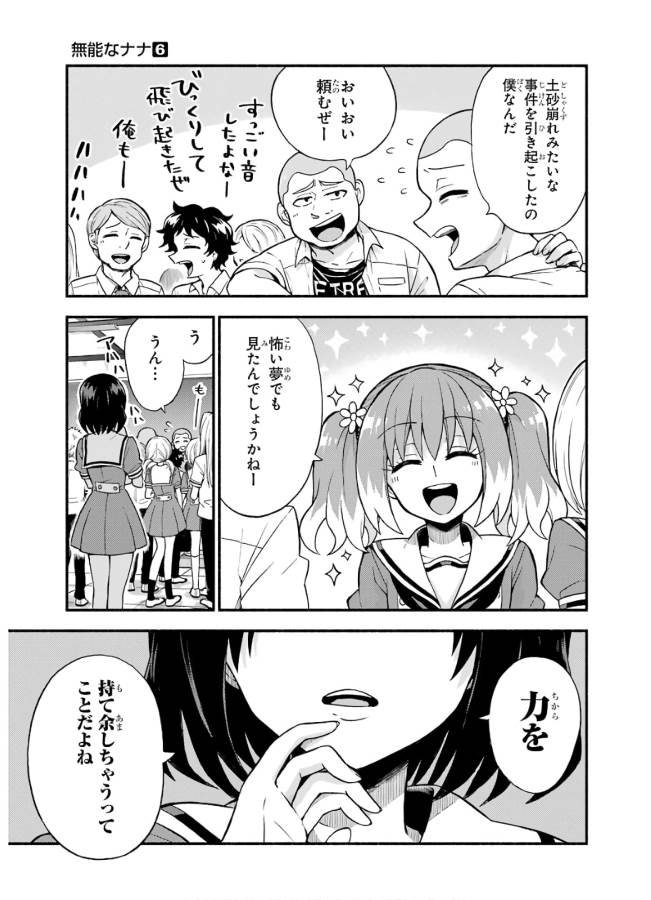 無能なナナ Chap 38 - Next Chap 39