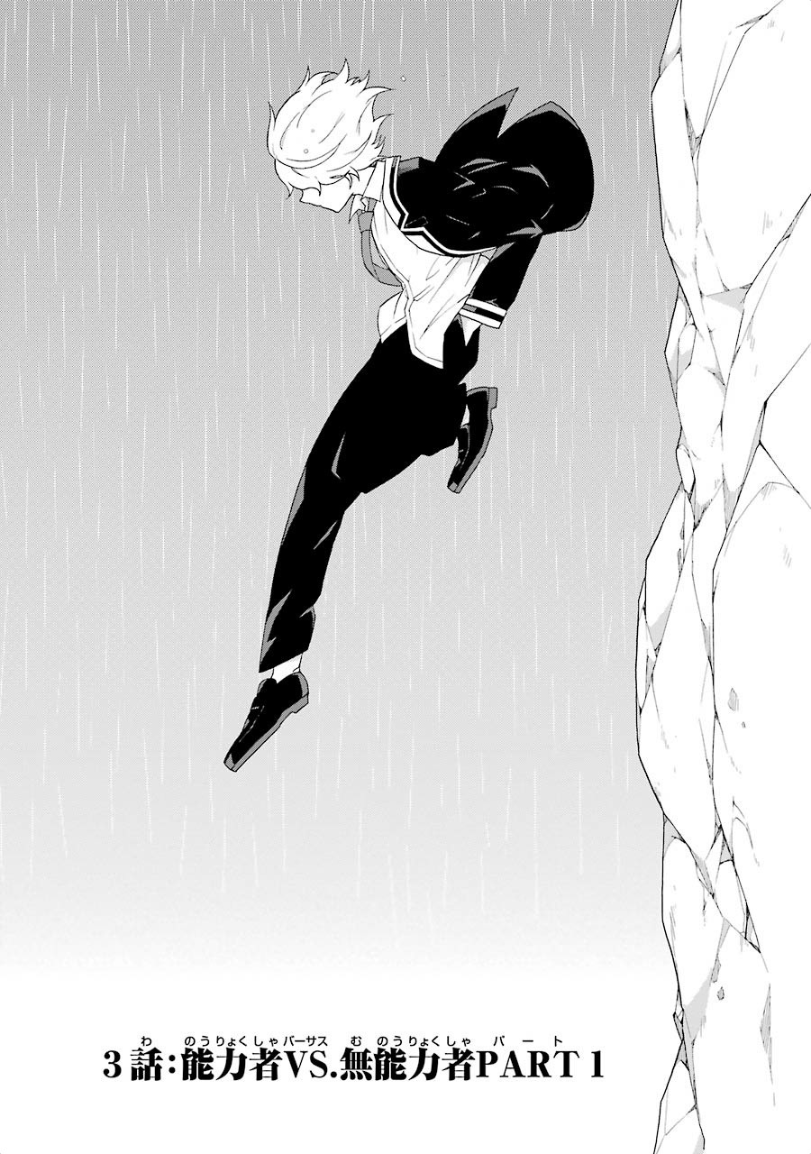 無能なナナ Chap 3 - Next Chap 4