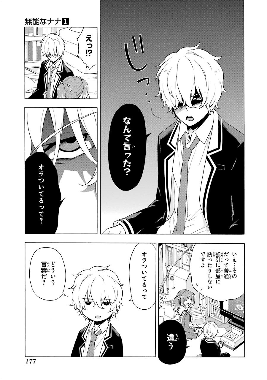 無能なナナ Chap 3 - Next Chap 4