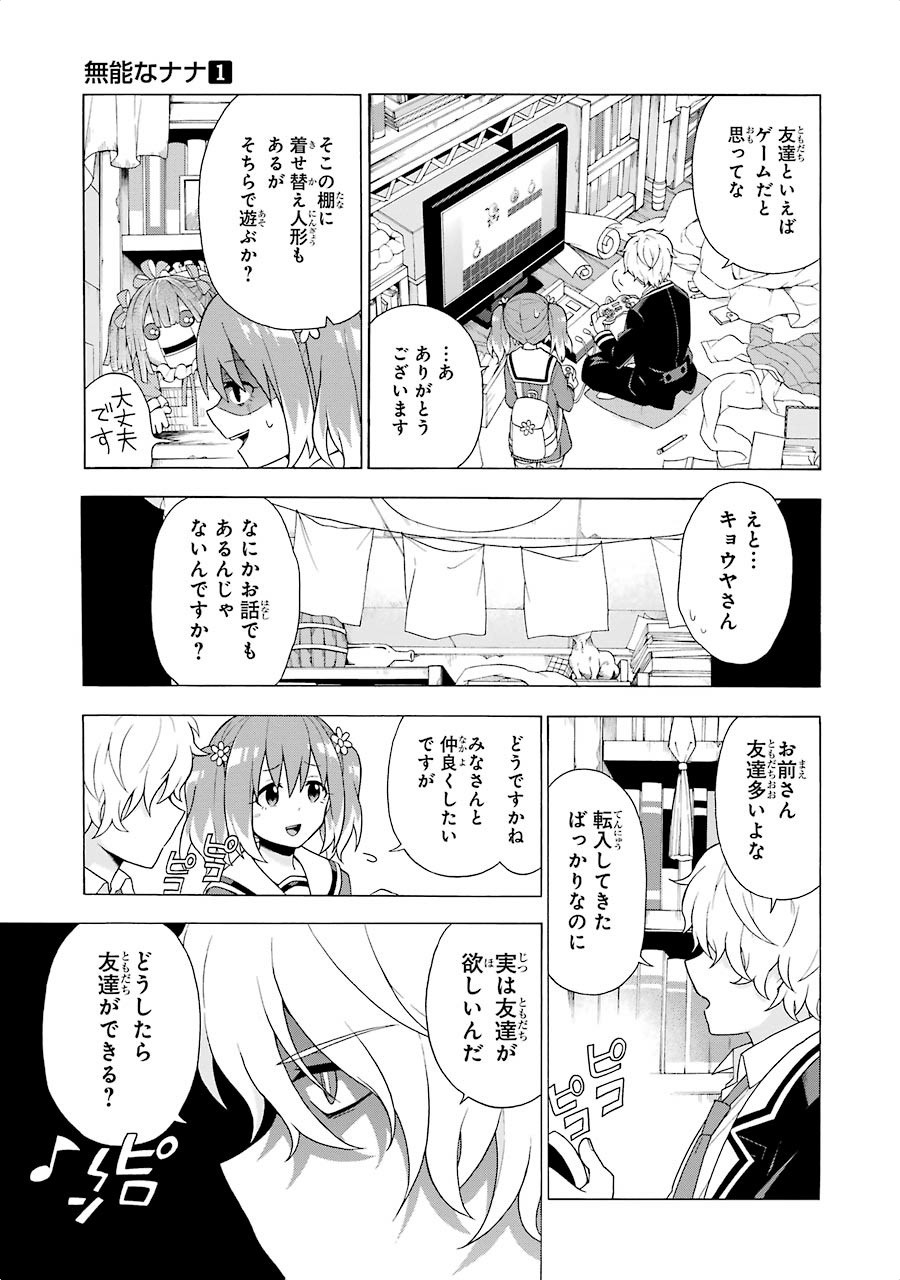 無能なナナ Chap 3 - Next Chap 4