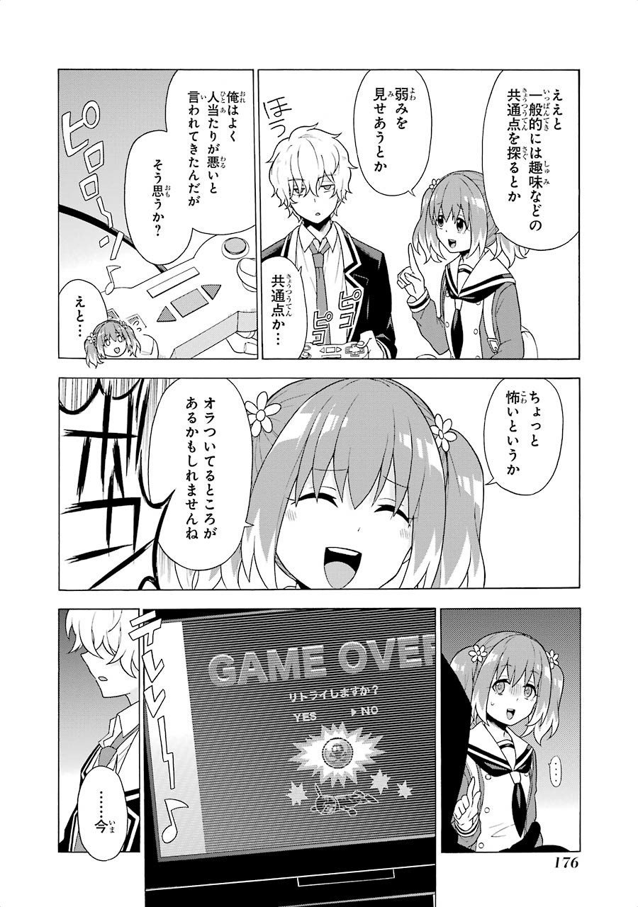 無能なナナ Chap 3 - Next Chap 4