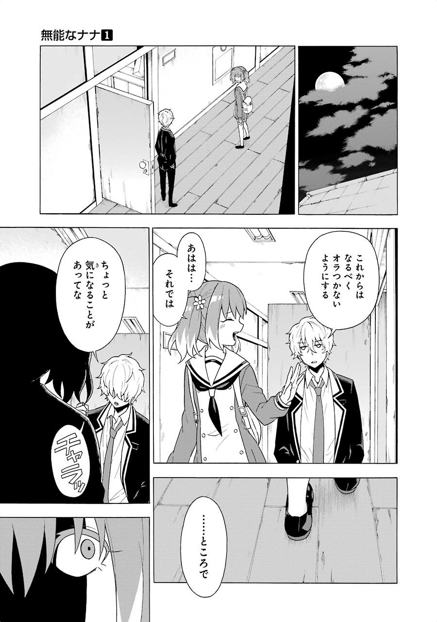 無能なナナ Chap 3 - Next Chap 4