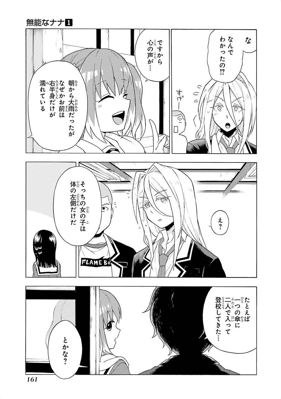 無能なナナ Chap 3 - Next Chap 4