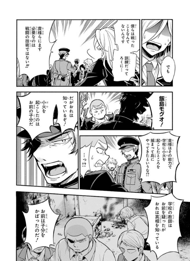 無能なナナ Chap 31 - Next Chap 32