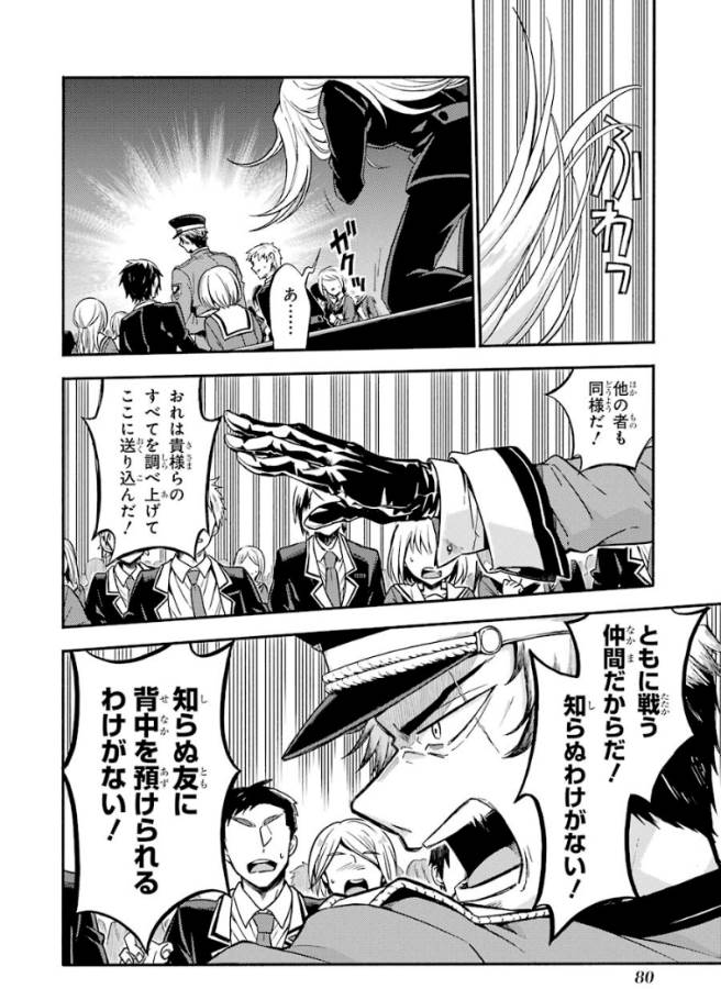 無能なナナ Chap 31 - Next Chap 32