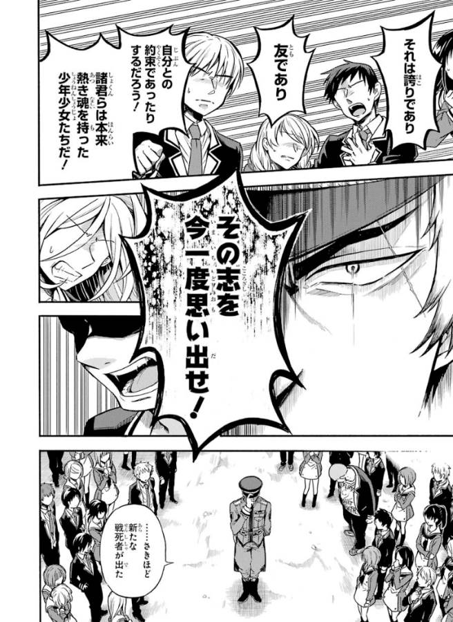 無能なナナ Chap 31 - Next Chap 32