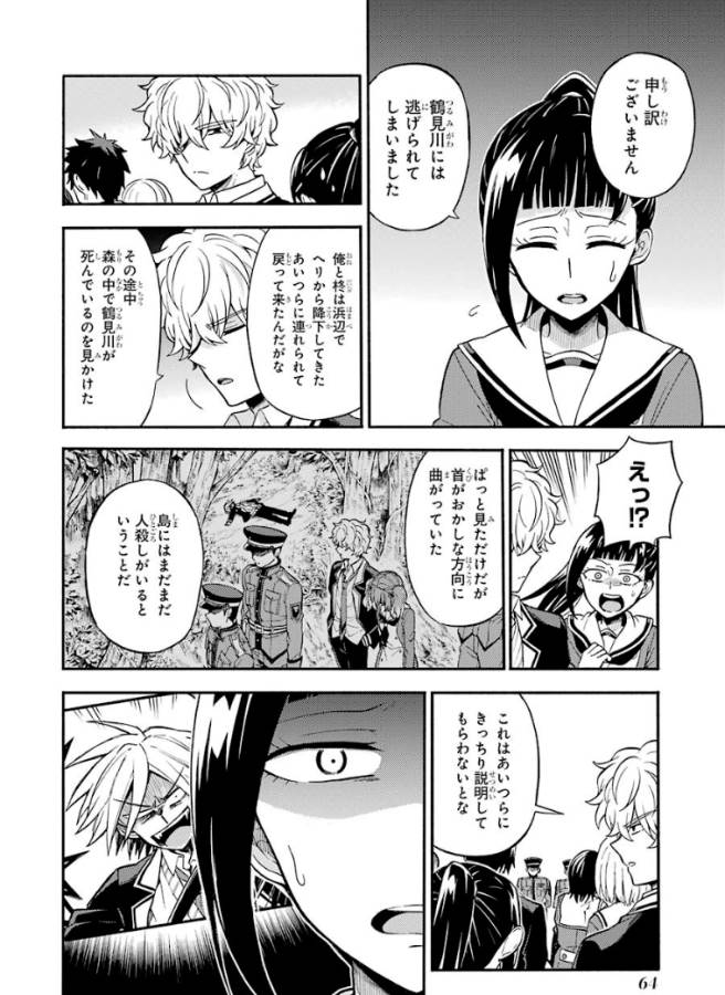 無能なナナ Chap 31 - Next Chap 32