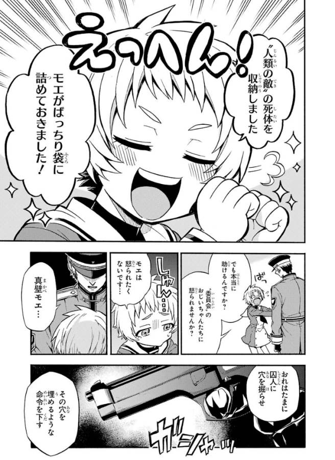 無能なナナ Chap 31 - Next Chap 32