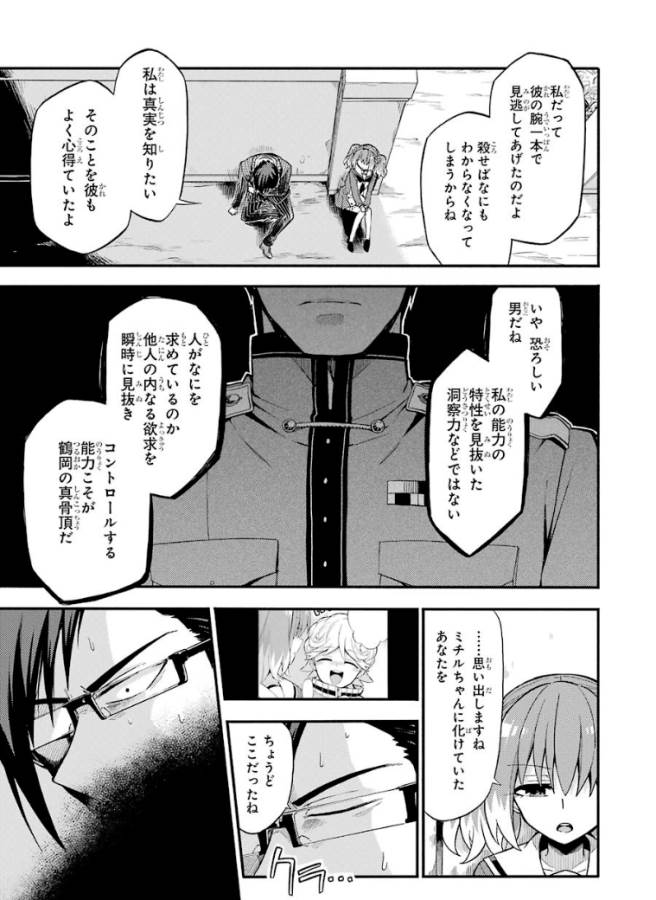 無能なナナ Chap 32 - Next Chap 33