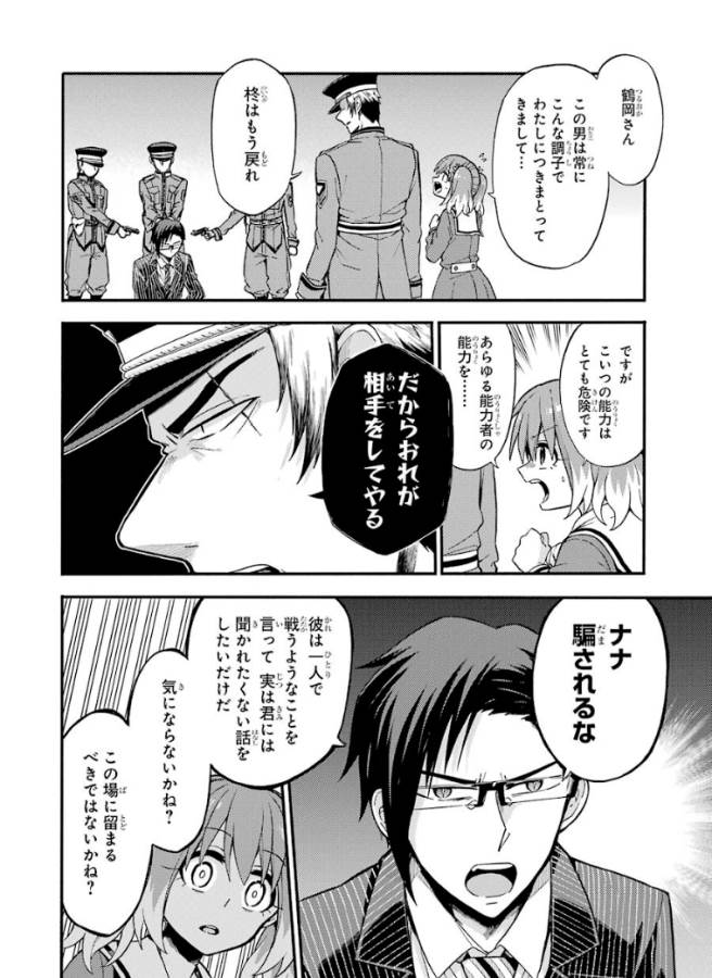 無能なナナ Chap 32 - Next Chap 33