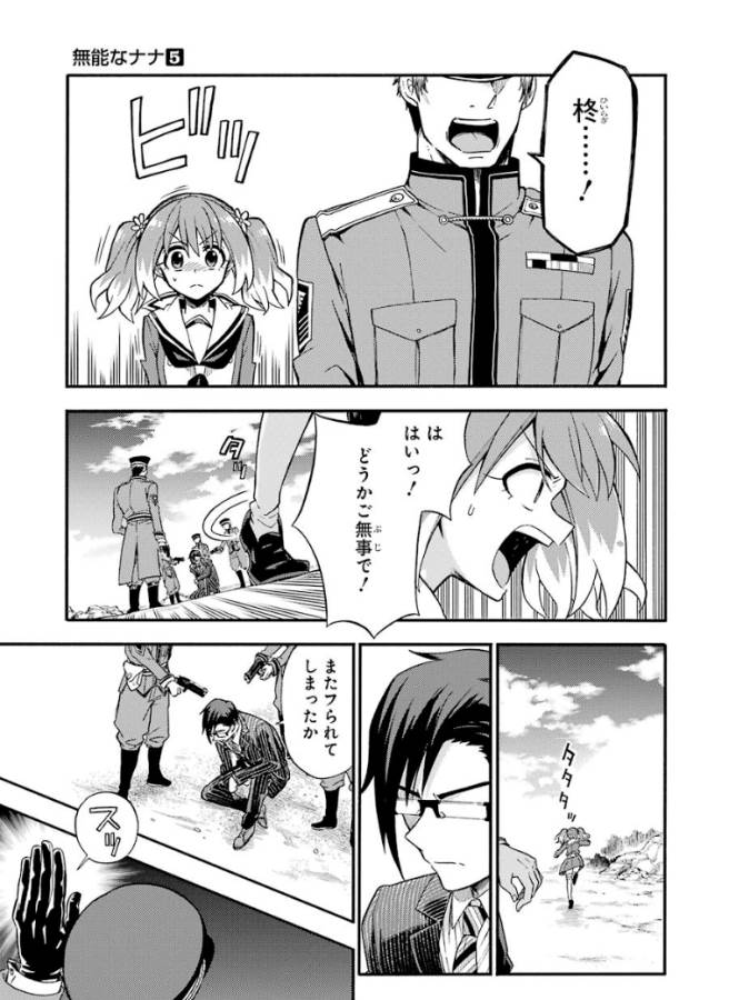 無能なナナ Chap 32 - Next Chap 33