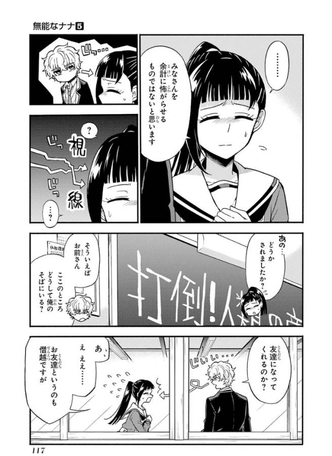 無能なナナ Chap 32 - Next Chap 33