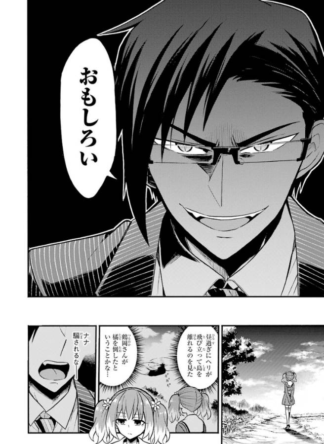 無能なナナ Chap 32 - Next Chap 33