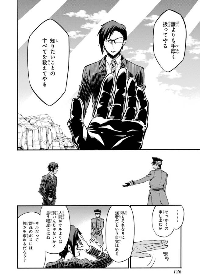 無能なナナ Chap 32 - Next Chap 33