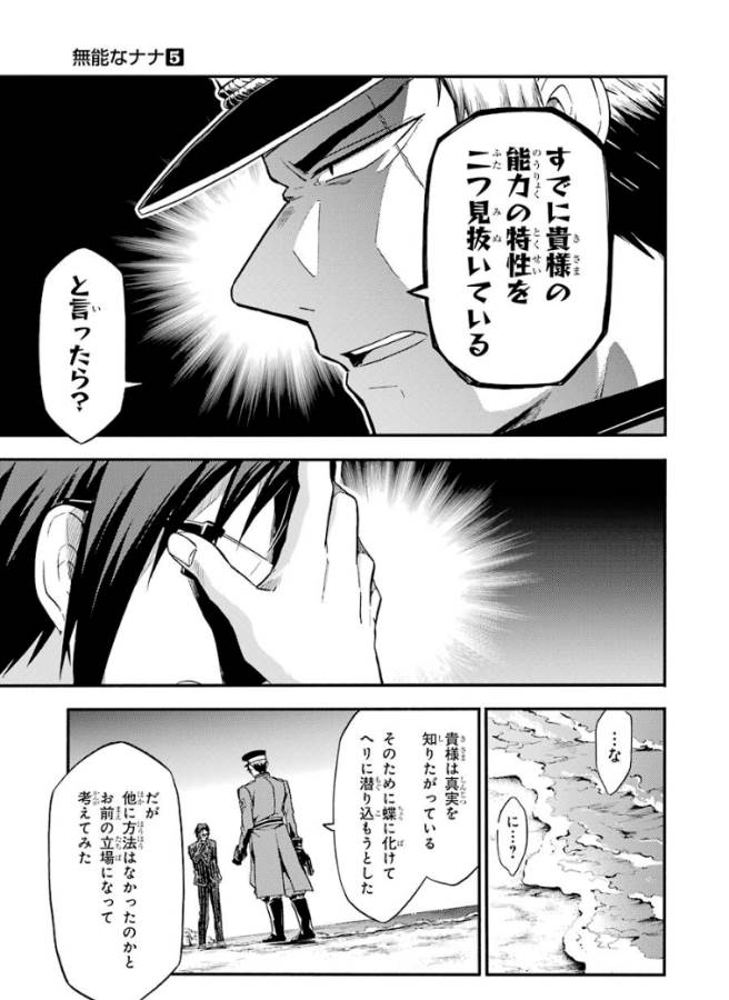 無能なナナ Chap 32 - Next Chap 33