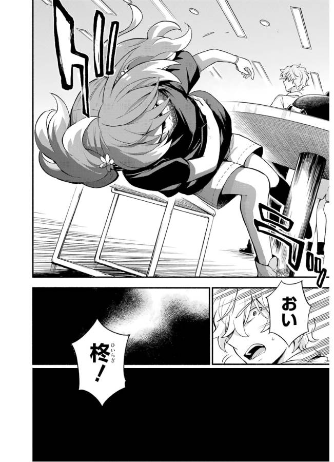 無能なナナ Chap 44 - Next Chap 45