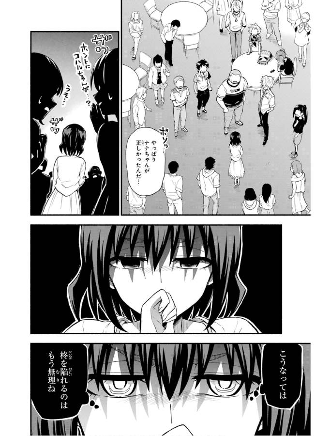 無能なナナ Chap 44 - Next Chap 45