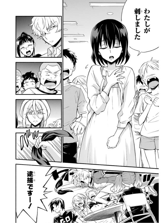 無能なナナ Chap 44 - Next Chap 45