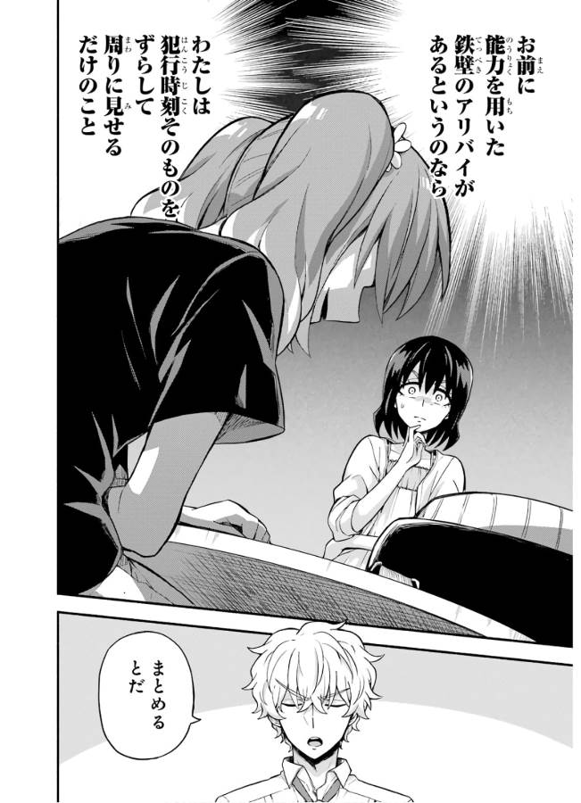 無能なナナ Chap 44 - Next Chap 45