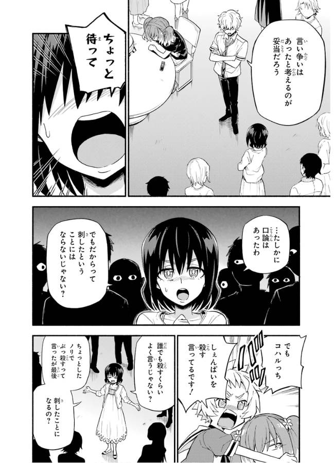 無能なナナ Chap 44 - Next Chap 45