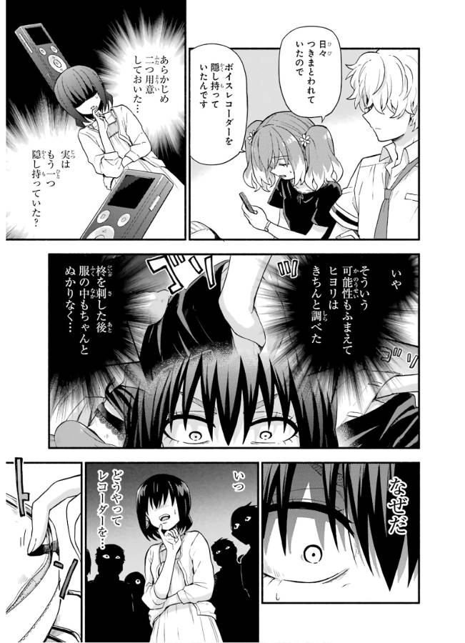無能なナナ Chap 44 - Next Chap 45